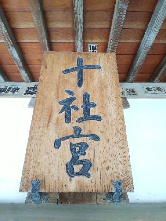 神奈川県横浜市青葉区美しが丘西2-7-3 十社宮の写真14