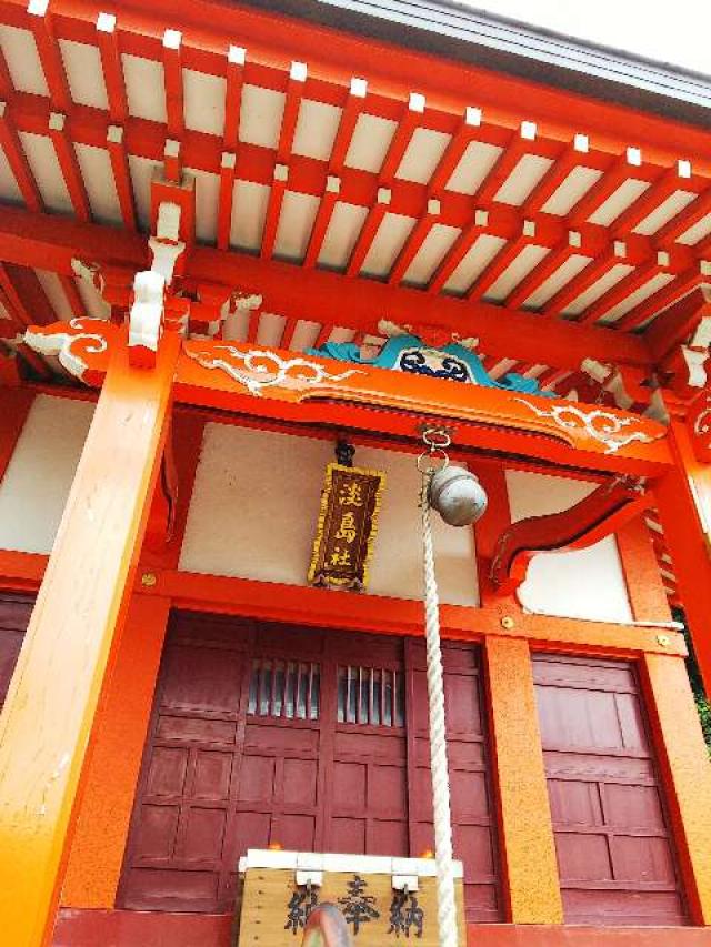 神奈川県横浜市都筑区折本町１４５８ 淡島社の写真1