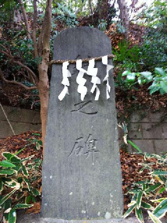 神奈川県横浜市都筑区折本町１４５８ 淡島社の写真21