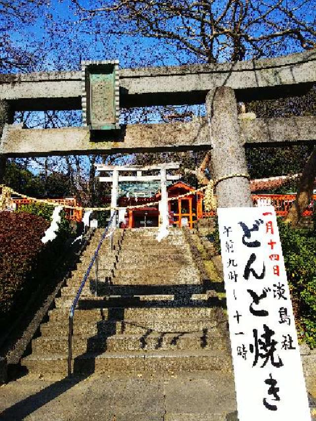 神奈川県横浜市都筑区折本町１４５８ 淡島社の写真40