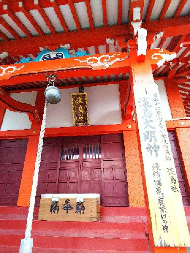 神奈川県横浜市都筑区折本町１４５８ 淡島社の写真42