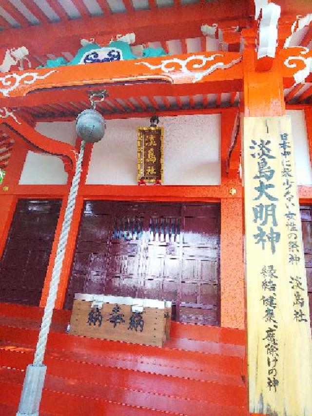 淡島社の参拝記録1