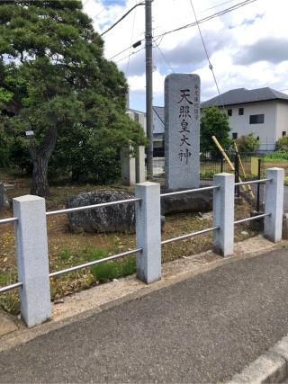 天照皇大神の参拝記録(こーちんさん)