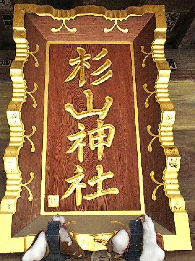 神奈川県横浜市都筑区大熊町497 大熊 杉山神社の写真6