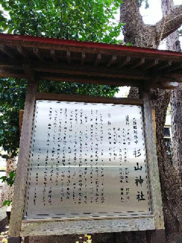 神奈川県横浜市都筑区大熊町497 大熊 杉山神社の写真13