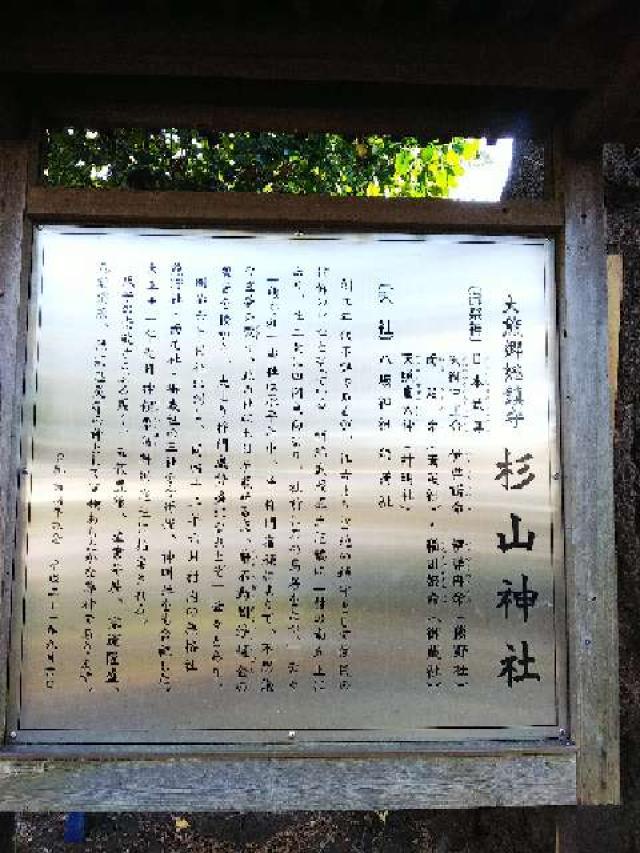 神奈川県横浜市都筑区大熊町497 大熊 杉山神社の写真20