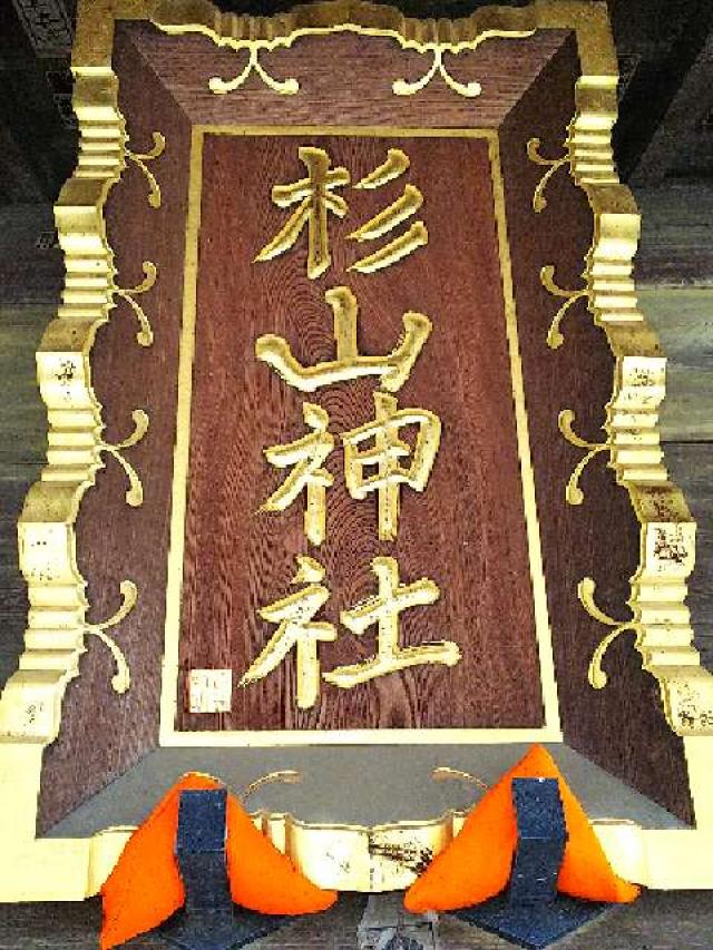 神奈川県横浜市都筑区大熊町497 大熊 杉山神社の写真24