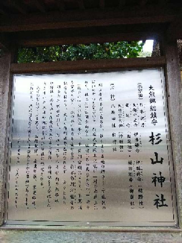 神奈川県横浜市都筑区大熊町497 大熊 杉山神社の写真27
