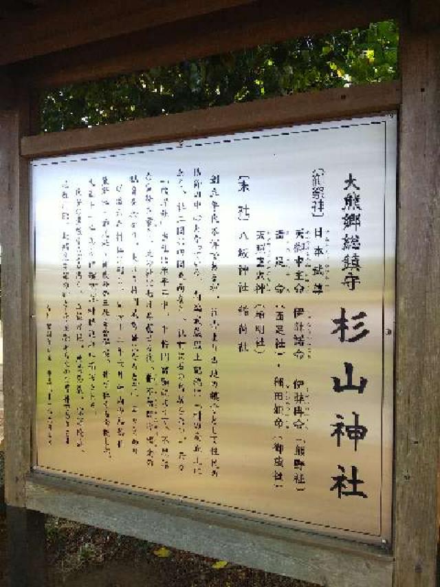 神奈川県横浜市都筑区大熊町497 大熊 杉山神社の写真57