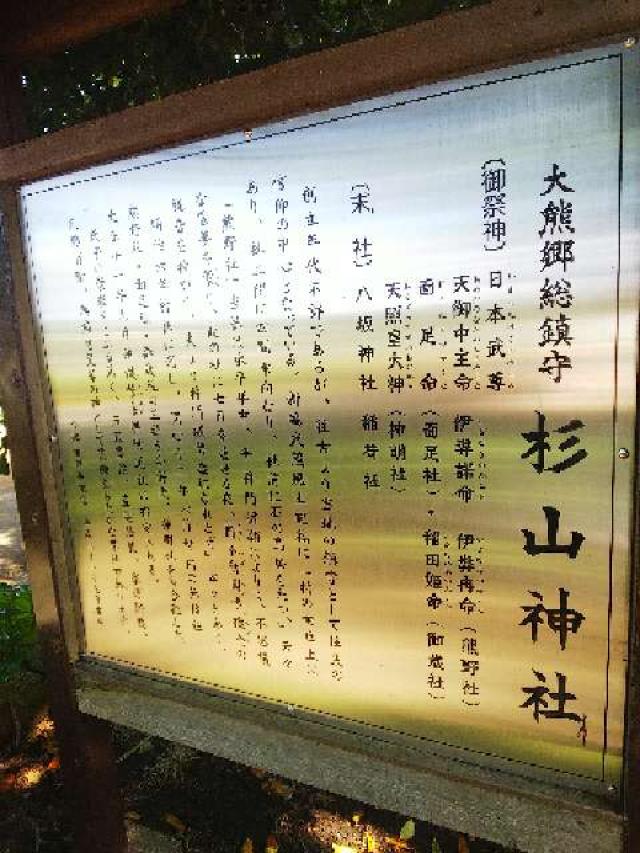 神奈川県横浜市都筑区大熊町497 大熊 杉山神社の写真68