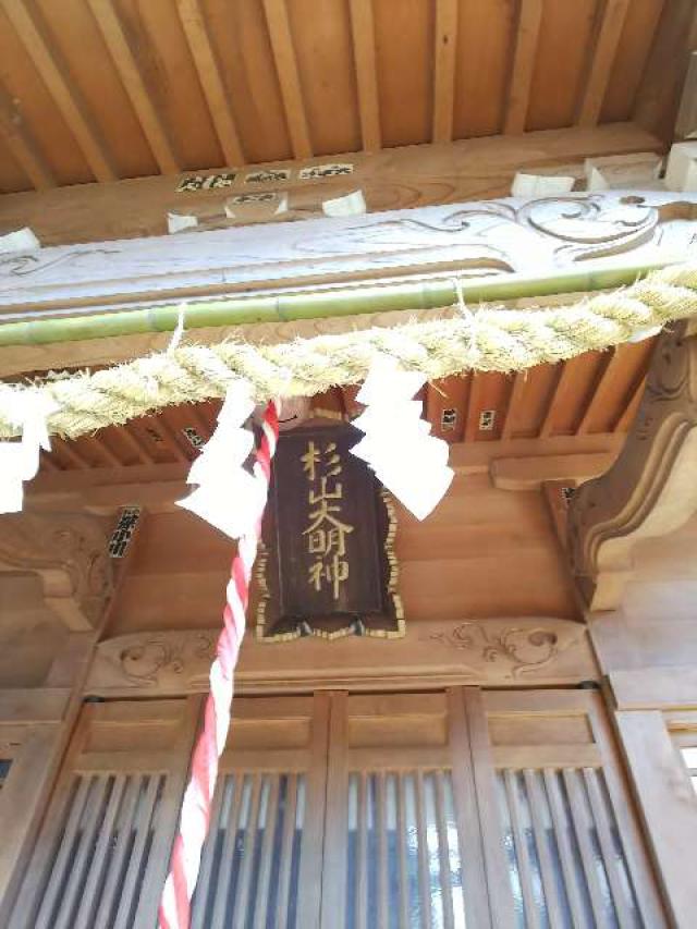 神奈川県横浜市都筑区池辺町2718 池辺杉山神社の写真1