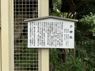 子神社（稲毛神社境内社）の参拝記録(金髪しんちゃんさん)