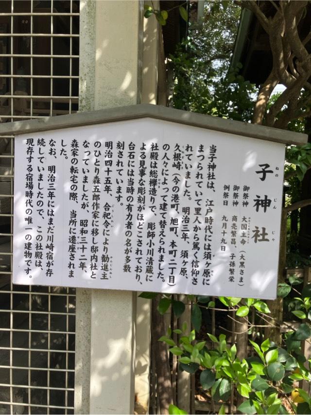 子神社（稲毛神社境内社）の参拝記録7