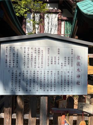 佐佐木神社（稲毛神社境内社）の参拝記録(⛩️🐍🐢まめ🐢🐍⛩️さん)