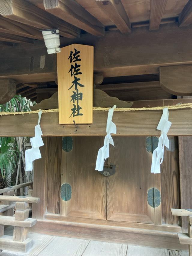 佐佐木神社（稲毛神社境内社）の参拝記録7