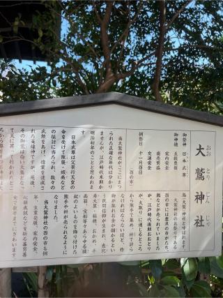 大鷲神社（稲毛神社）の参拝記録(⛩️🐉🐢まめ🐢🐉⛩️さん)