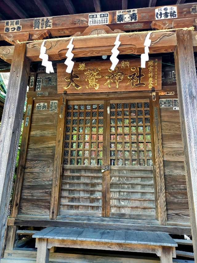 神奈川県川崎市川崎区宮本町7ｰ7 大鷲神社（稲毛神社）の写真2