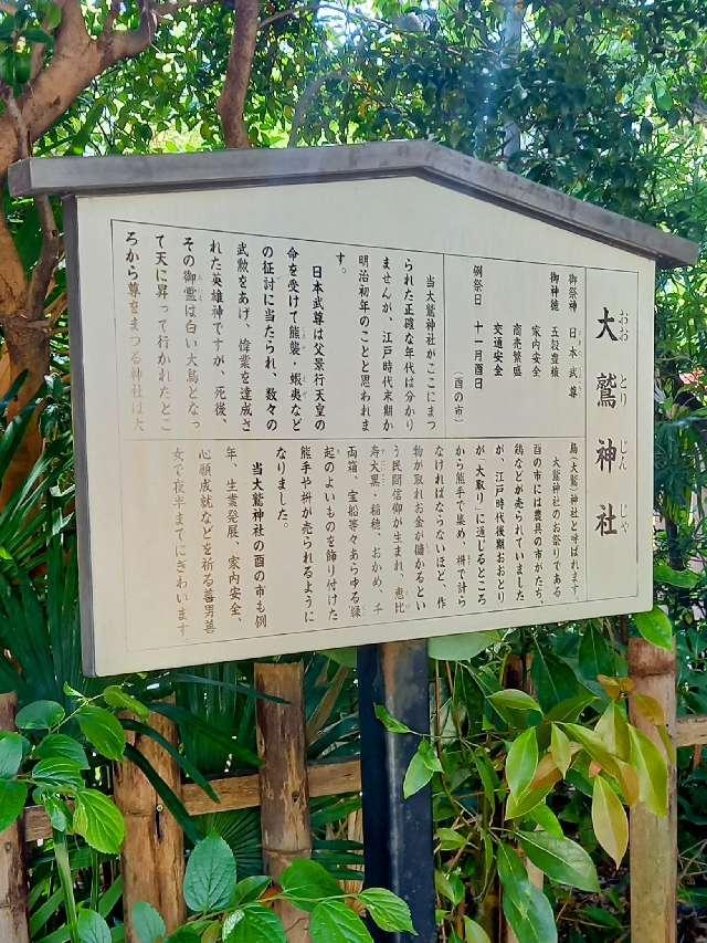 神奈川県川崎市川崎区宮本町7ｰ7 大鷲神社（稲毛神社）の写真3