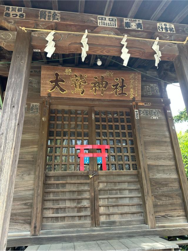 大鷲神社（稲毛神社境内社）の参拝記録9