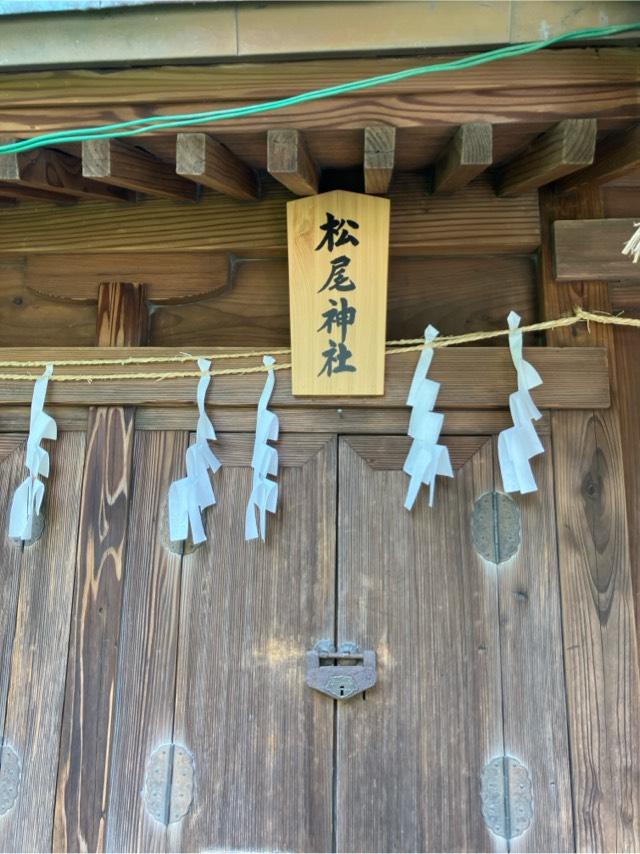 松尾神社（稲毛神社境内社）の参拝記録8
