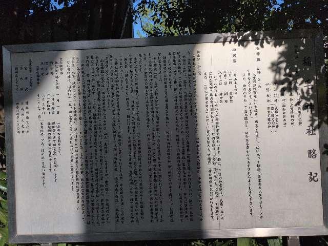 神奈川県川崎市川崎区宮本町7ｰ7 稲毛神社の写真18