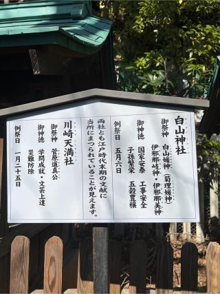 白山神社（稲毛神社）の参拝記録(⛩️🐍🐢まめ🐢🐍⛩️さん)