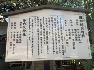 堀田稲荷神社（稲毛神社境内社）の参拝記録(金髪しんちゃんさん)