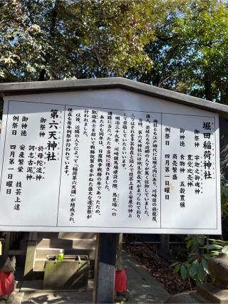 堀田稲荷神社（稲毛神社境内社）の参拝記録(⛩️🐍🐢まめ🐢🐍⛩️さん)