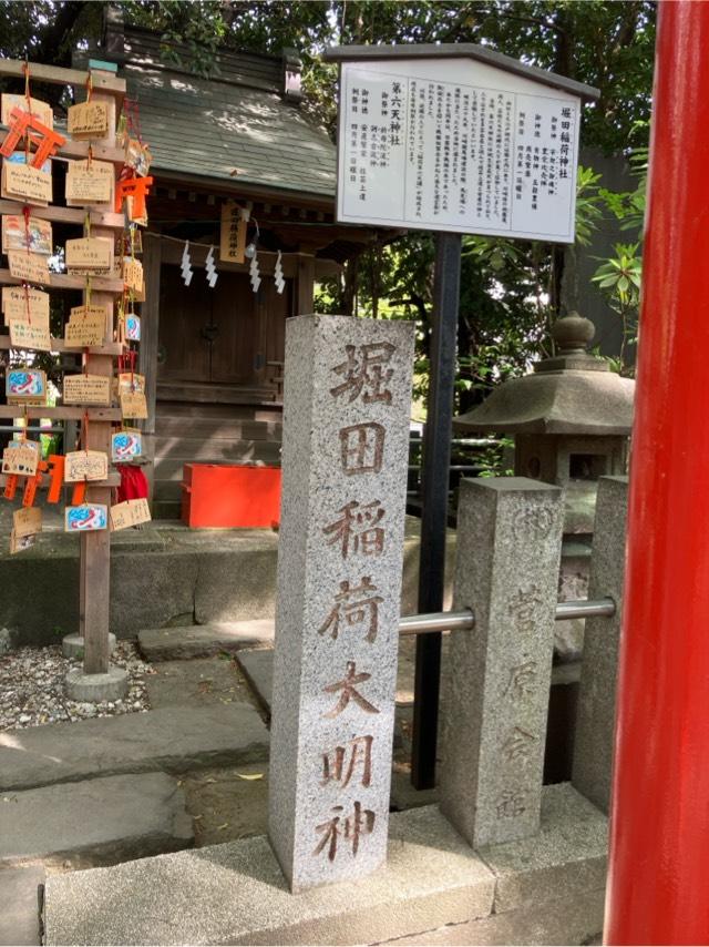堀田稲荷神社（稲毛神社境内社）の参拝記録7