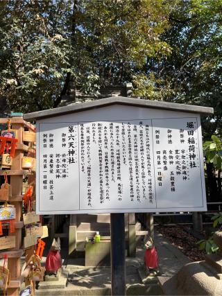 第六天神社（稲毛神社境内社）の参拝記録(⛩️🐍🐢まめ🐢🐍⛩️さん)