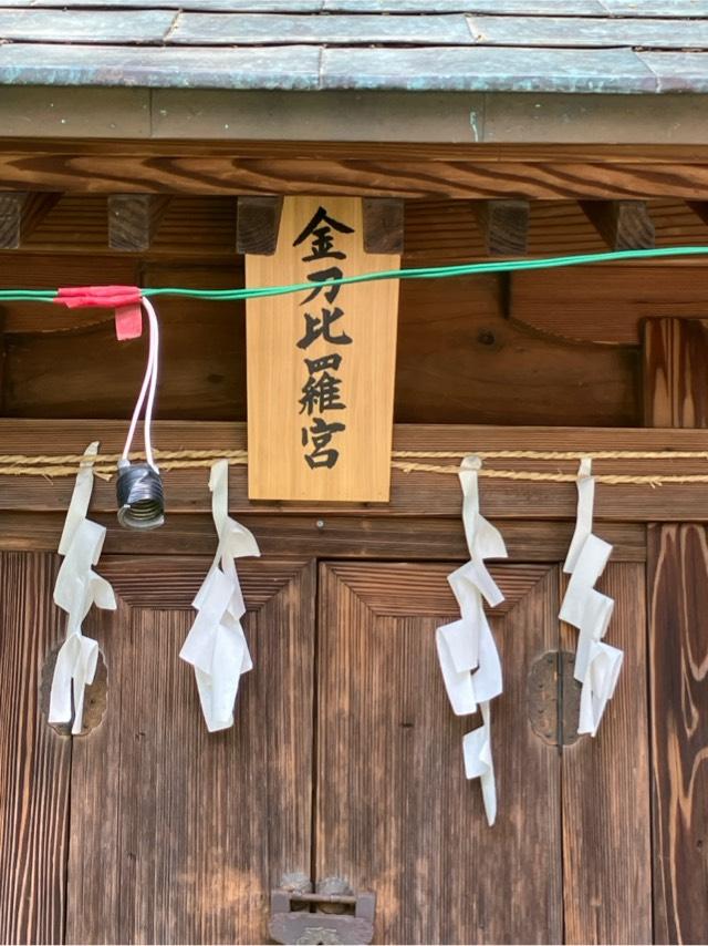 金刀比羅宮（稲毛神社境内社）の参拝記録7