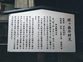 姥ヶ森弁財天の参拝記録(miyumikoさん)