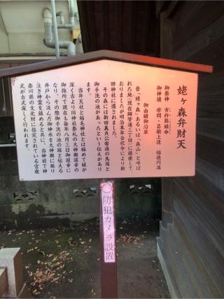 姥ヶ森弁財天の参拝記録(こーちんさん)