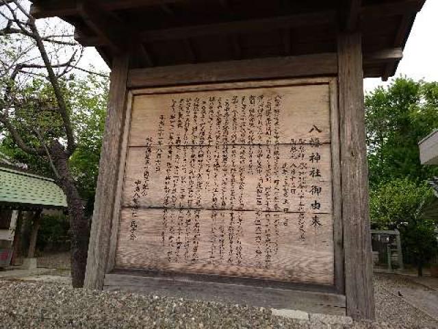 八幡神社（川崎区中島）の写真1