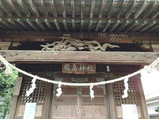 出来野厳島神社の参拝記録(miyumikoさん)
