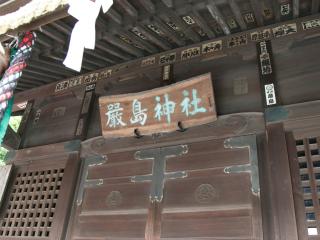 出来野厳島神社の参拝記録(かんたろうさん)