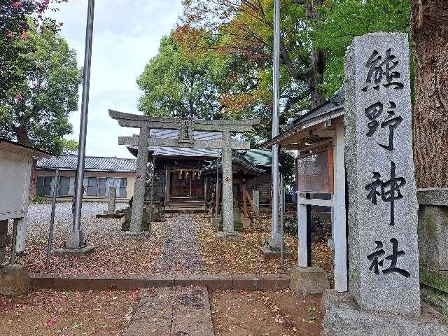 熊野神社の参拝記録10