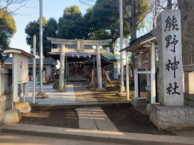 熊野神社の参拝記録3