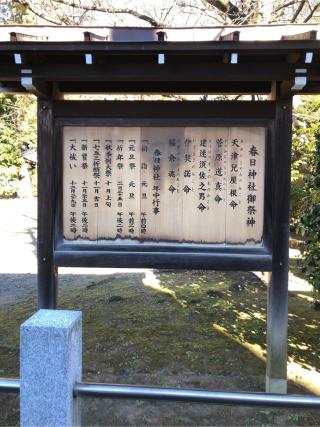 宮内春日神社の参拝記録(こーちんさん)