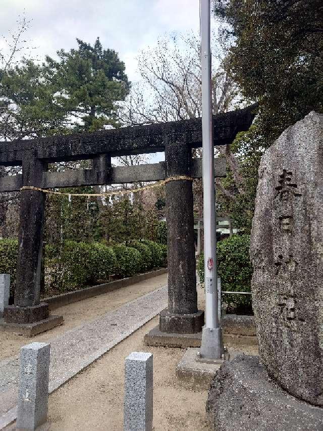 宮内春日神社の参拝記録4