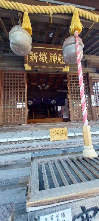 新城神社の参拝記録(まーぼーさん)