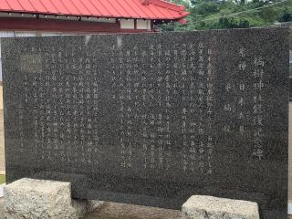 橘樹神社の参拝記録(金太郎倶楽部さん)