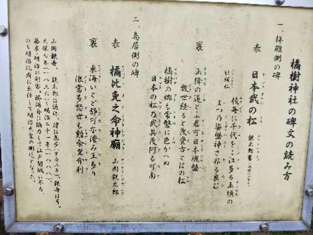 神奈川県川崎市高津区子母口122 橘樹神社の写真16