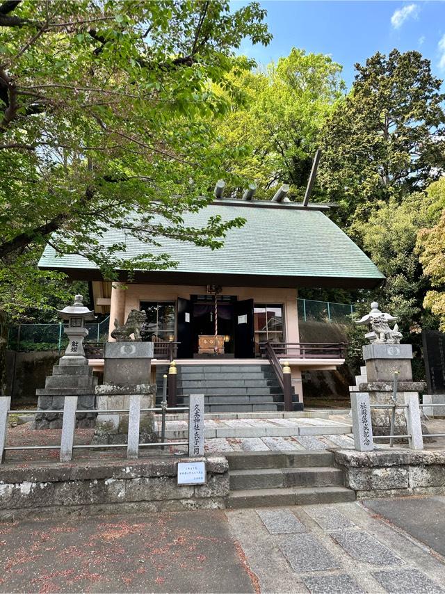 久本神社の参拝記録