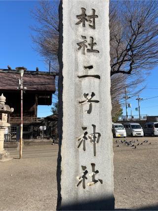 二子神社の参拝記録(⛩️🎠🐢まめ🐢🎠⛩️さん)