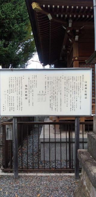 白髭神社の参拝記録(ほんしんさん)