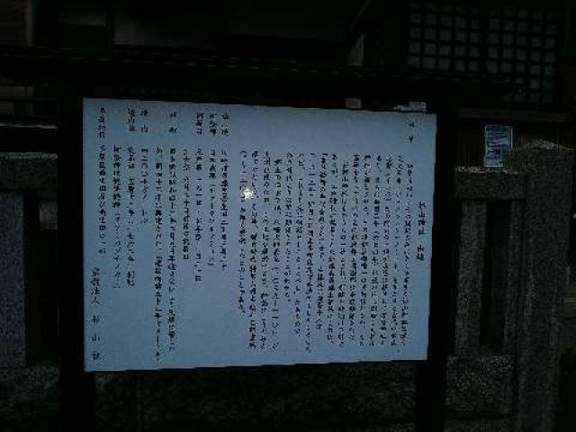 神奈川県川崎市多摩区西生田3ｰ3ｰ2杉山社 鹿島社の写真4