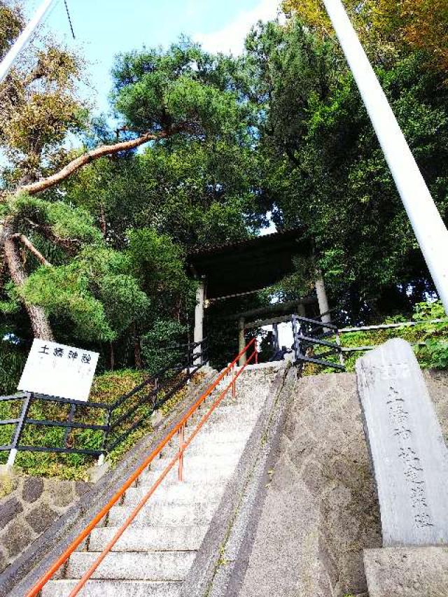 神奈川県川崎市宮前区土橋1ｰ10ｰ2 土橋神社の写真2