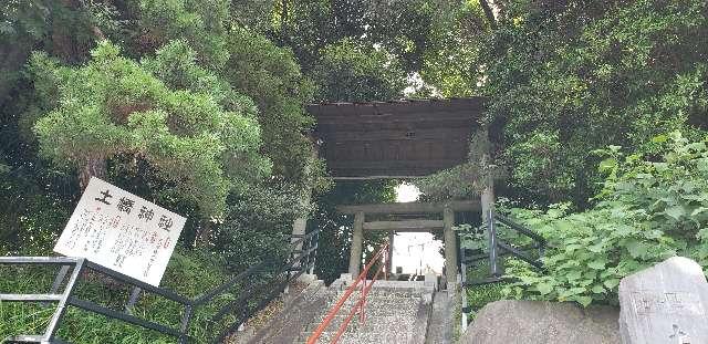土橋神社の参拝記録(メグさんさん)