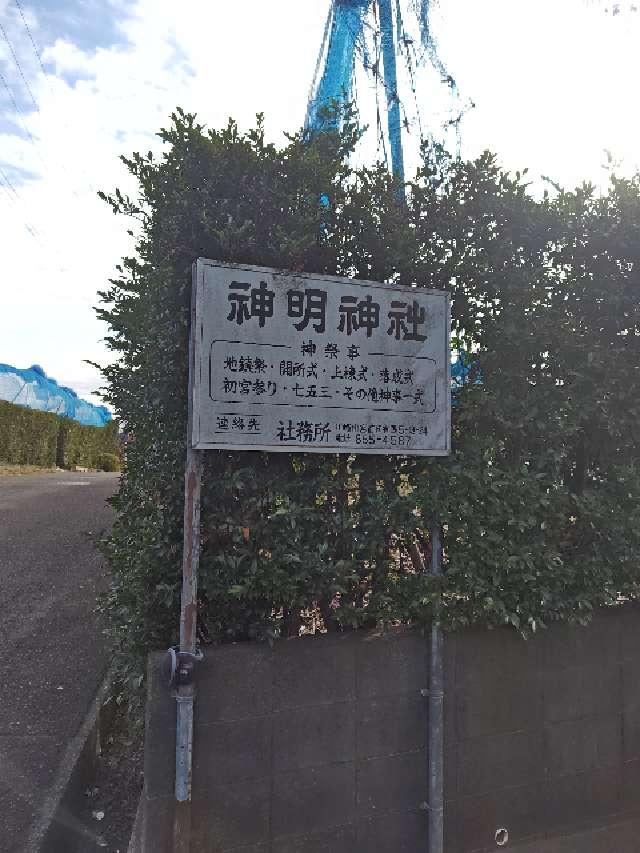 有馬神明社の参拝記録5